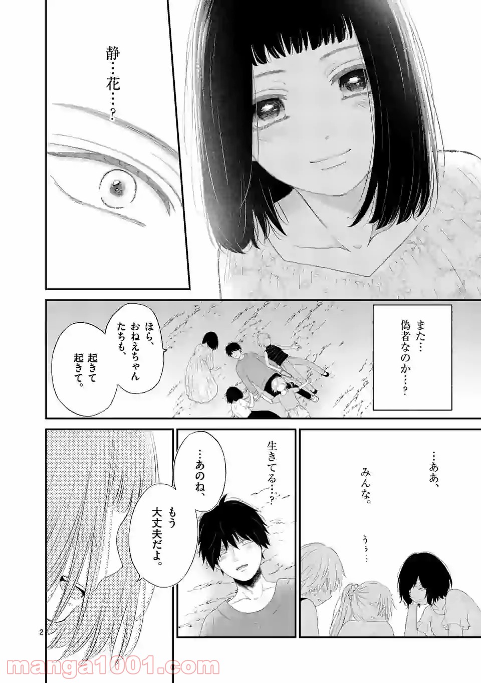 愛してるって言わなきゃ、死ぬ。 - 第45話 - Page 2