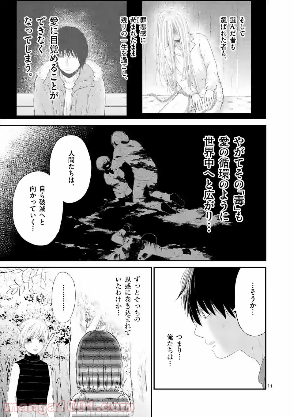 愛してるって言わなきゃ、死ぬ。 - 第45話 - Page 11