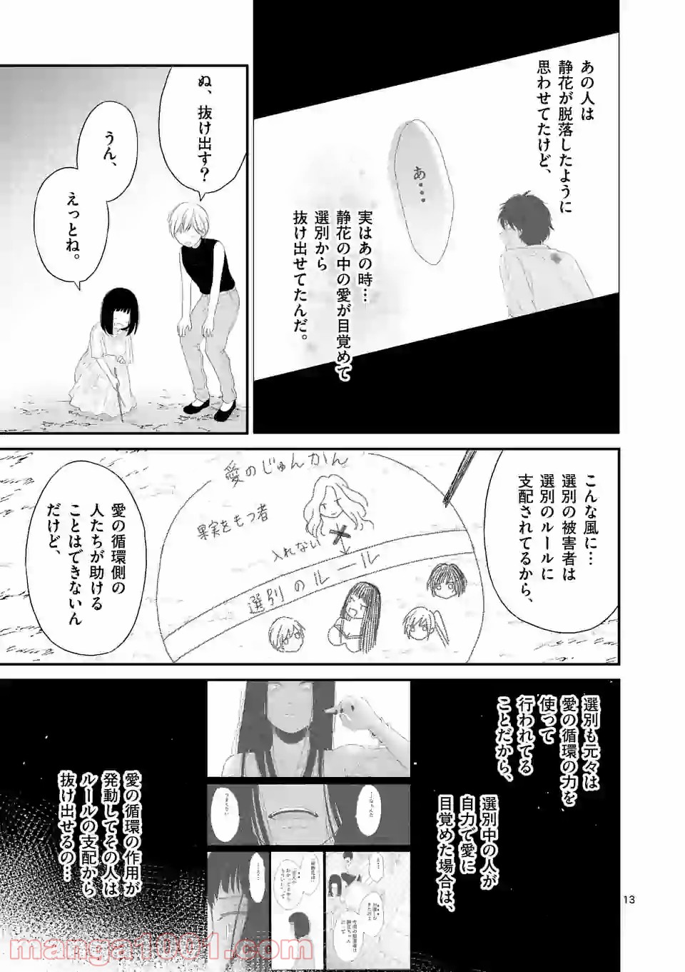 愛してるって言わなきゃ、死ぬ。 - 第45話 - Page 13