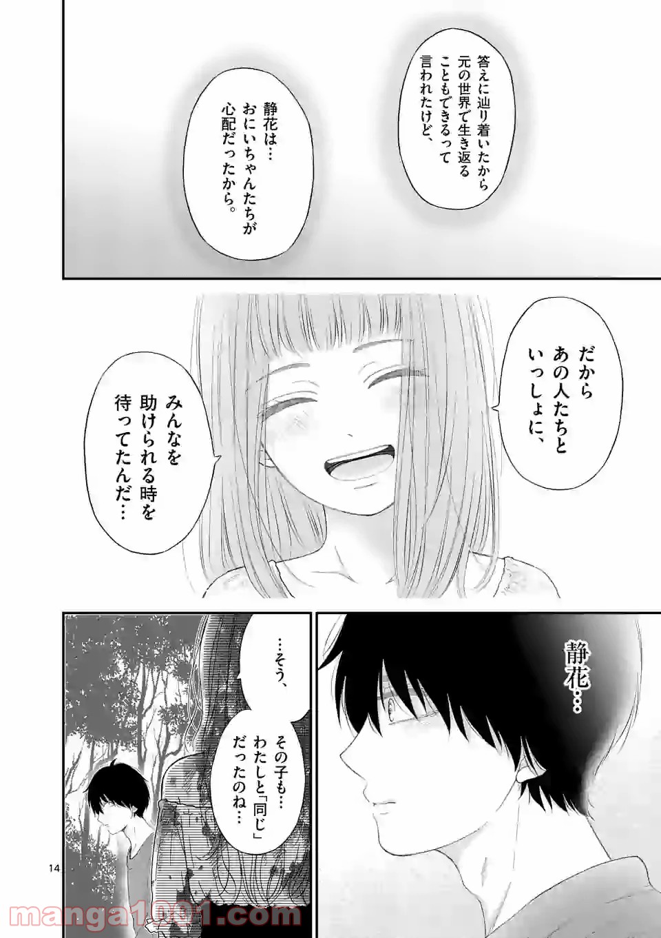 愛してるって言わなきゃ、死ぬ。 - 第45話 - Page 14