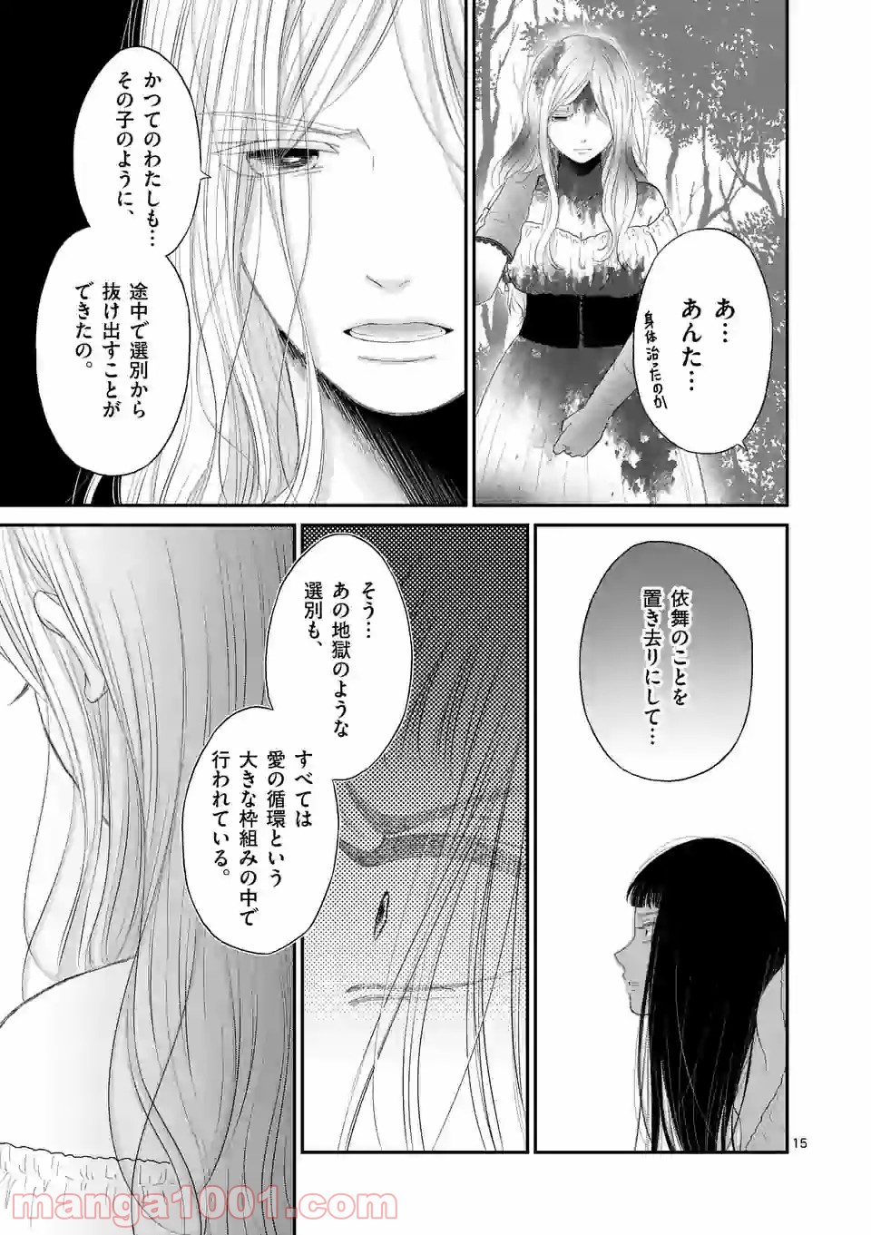 愛してるって言わなきゃ、死ぬ。 - 第45話 - Page 15