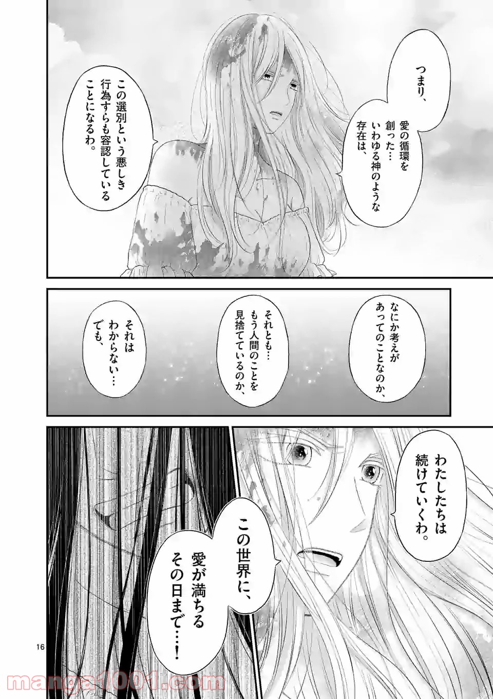 愛してるって言わなきゃ、死ぬ。 - 第45話 - Page 16