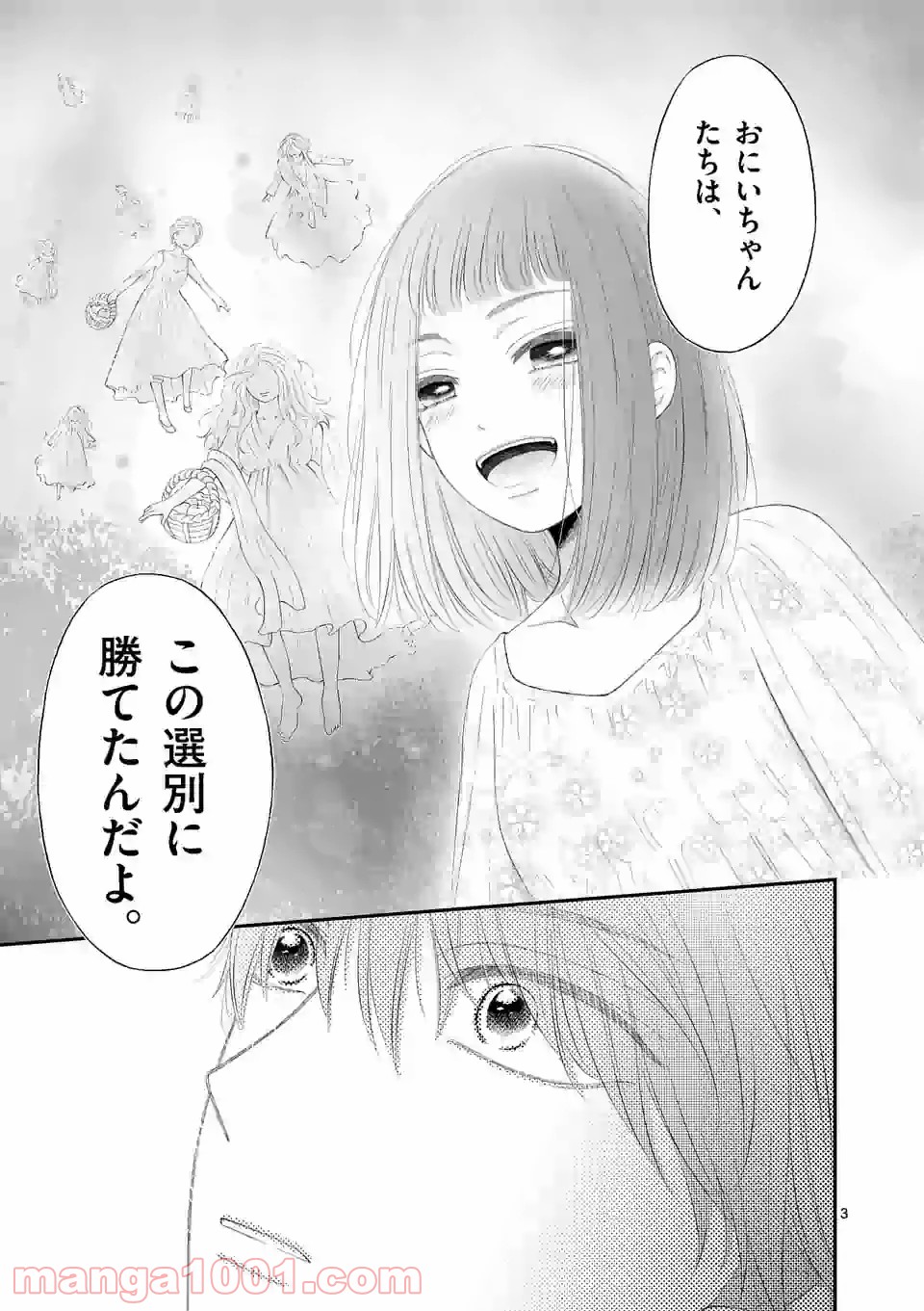 愛してるって言わなきゃ、死ぬ。 - 第45話 - Page 3