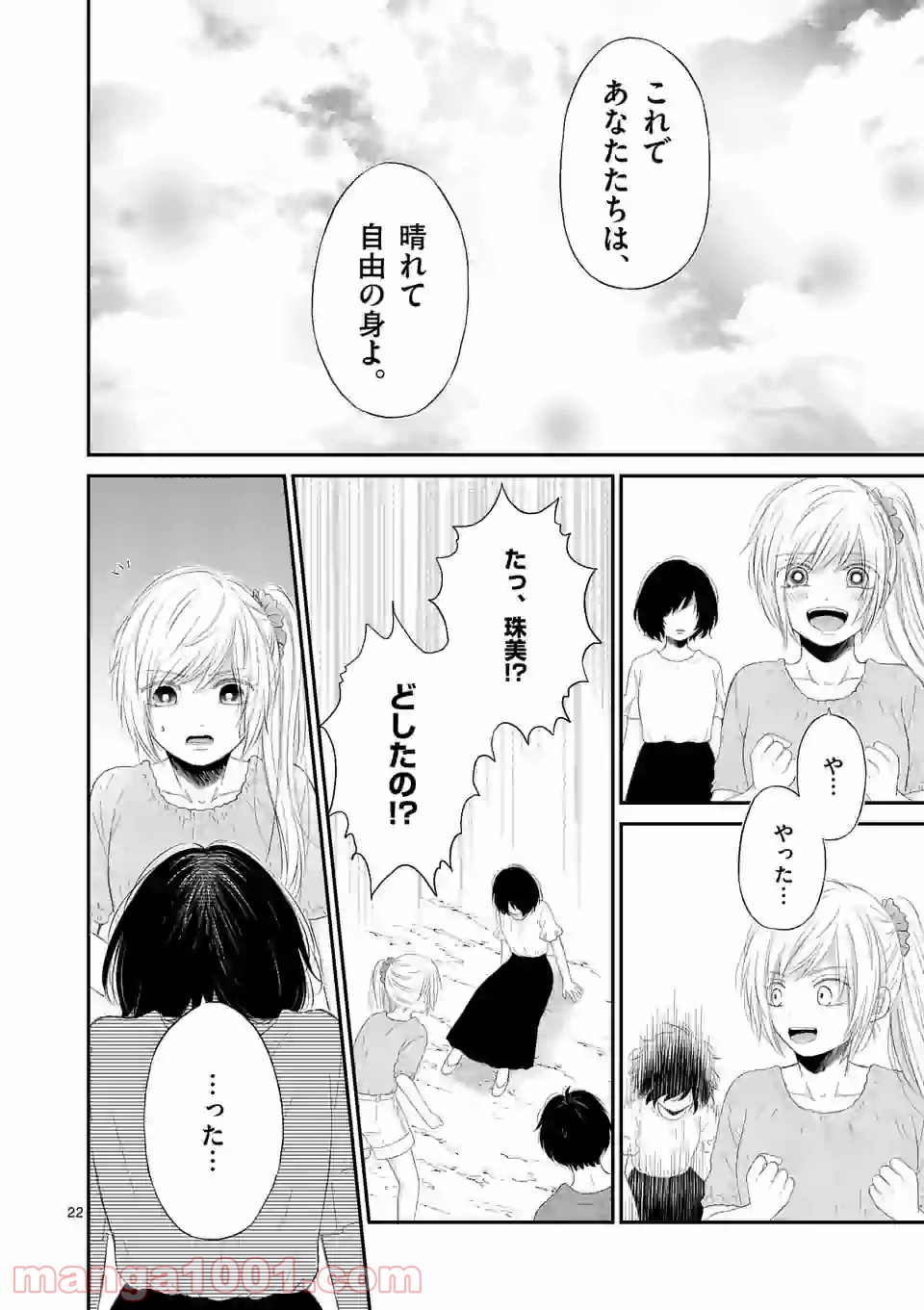 愛してるって言わなきゃ、死ぬ。 - 第45話 - Page 22