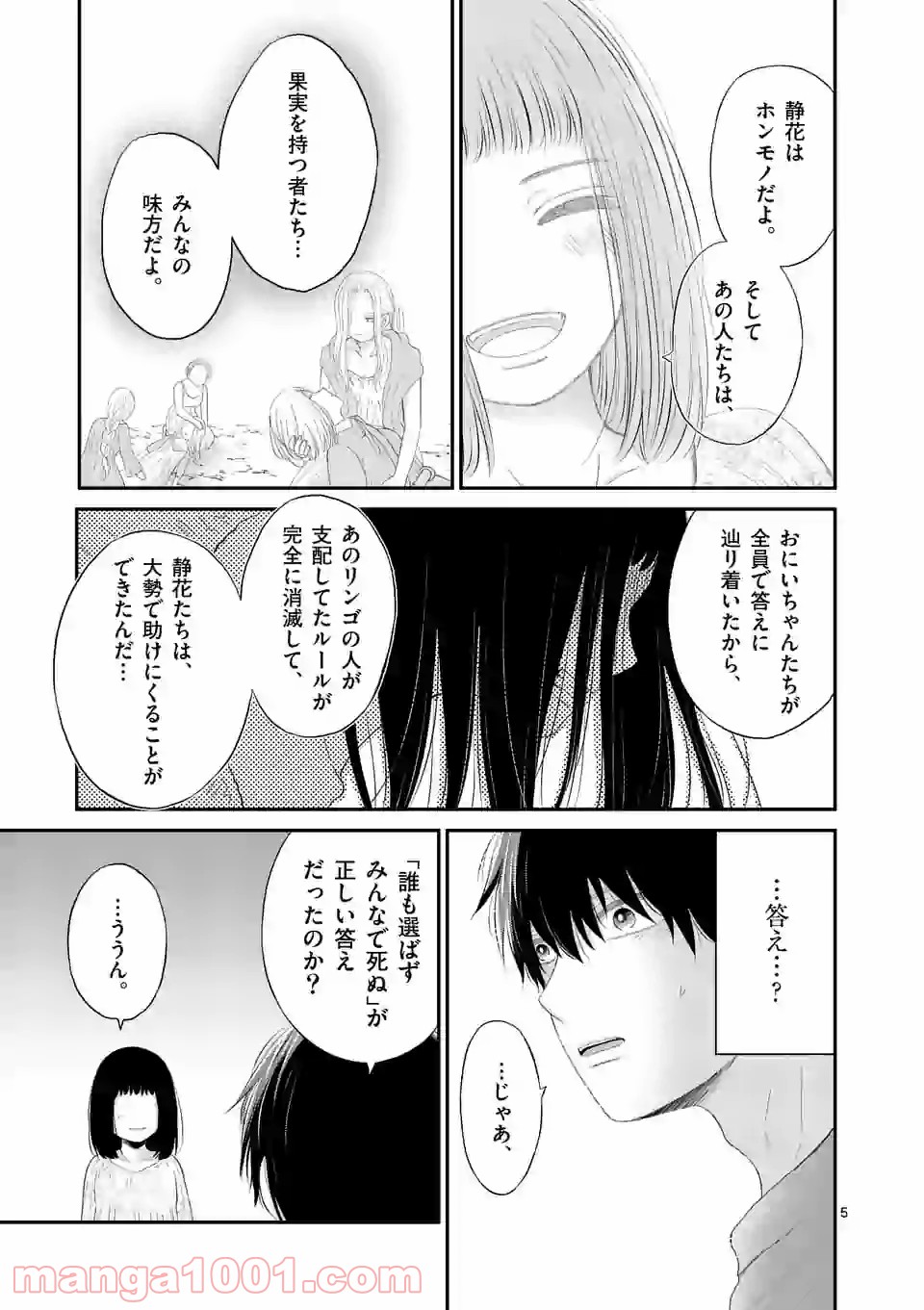 愛してるって言わなきゃ、死ぬ。 - 第45話 - Page 5