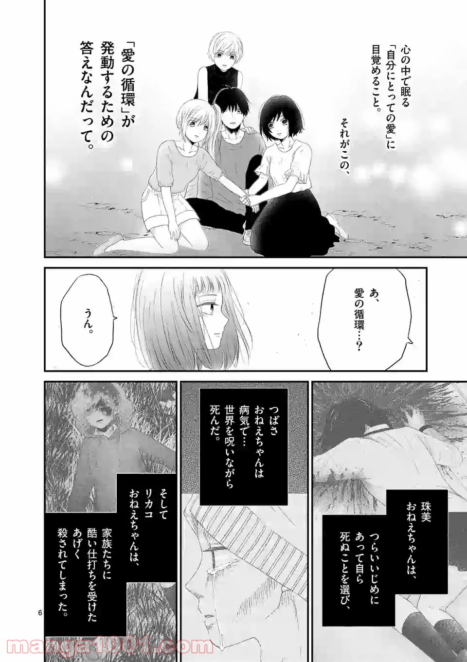 愛してるって言わなきゃ、死ぬ。 - 第45話 - Page 6