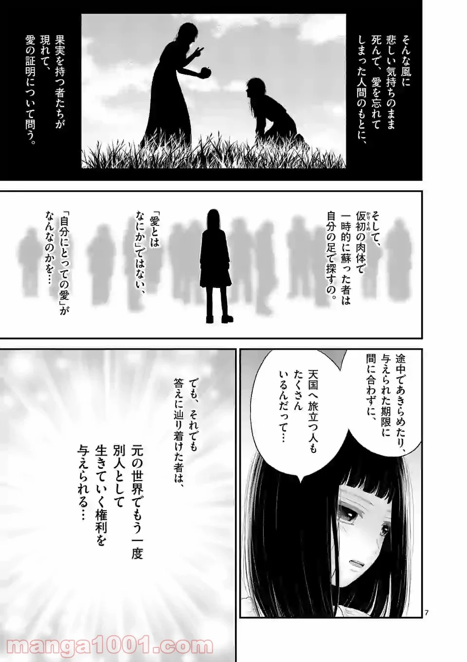 愛してるって言わなきゃ、死ぬ。 - 第45話 - Page 7