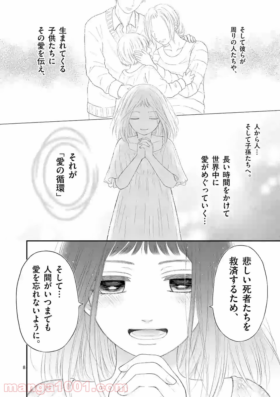 愛してるって言わなきゃ、死ぬ。 - 第45話 - Page 8