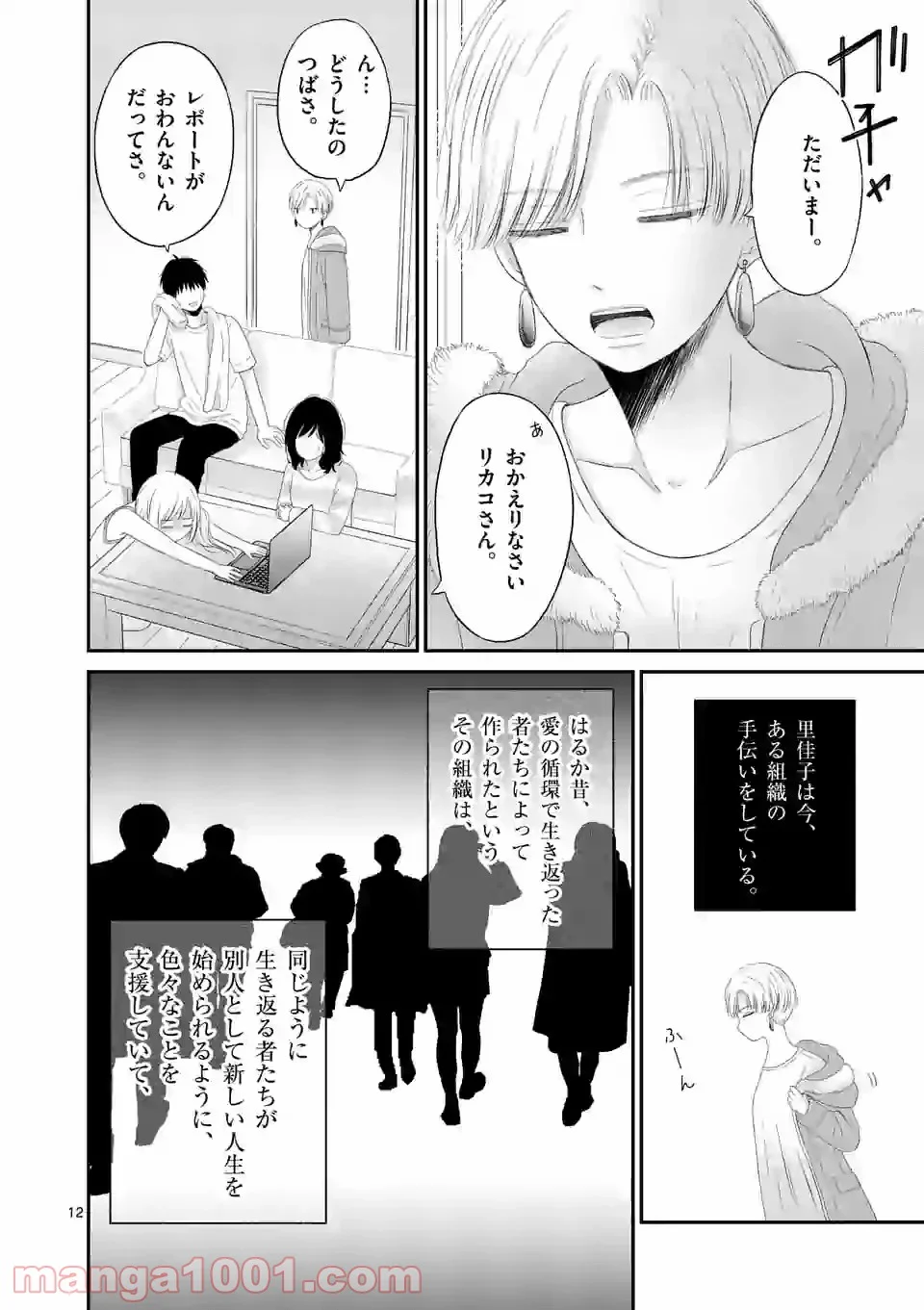 愛してるって言わなきゃ、死ぬ。 - 第46話 - Page 12