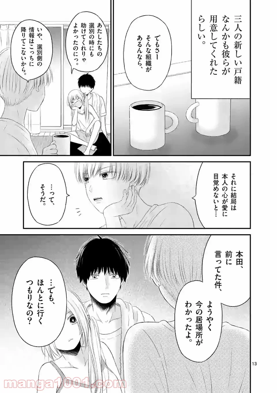 愛してるって言わなきゃ、死ぬ。 - 第46話 - Page 13