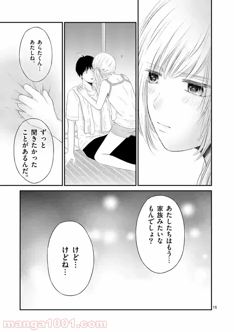 愛してるって言わなきゃ、死ぬ。 - 第46話 - Page 15