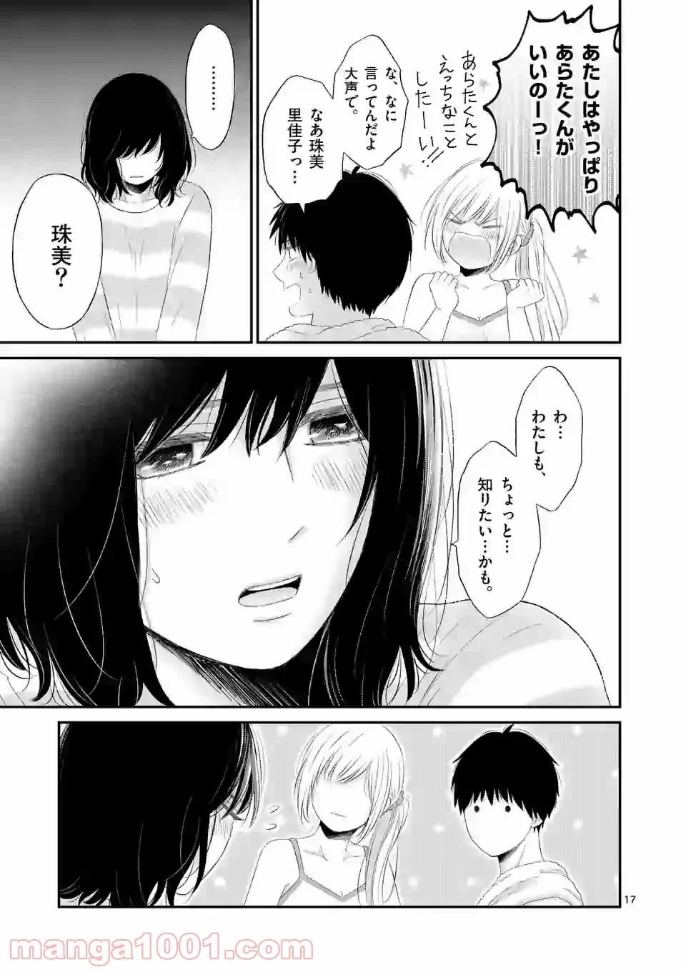 愛してるって言わなきゃ、死ぬ。 - 第46話 - Page 17