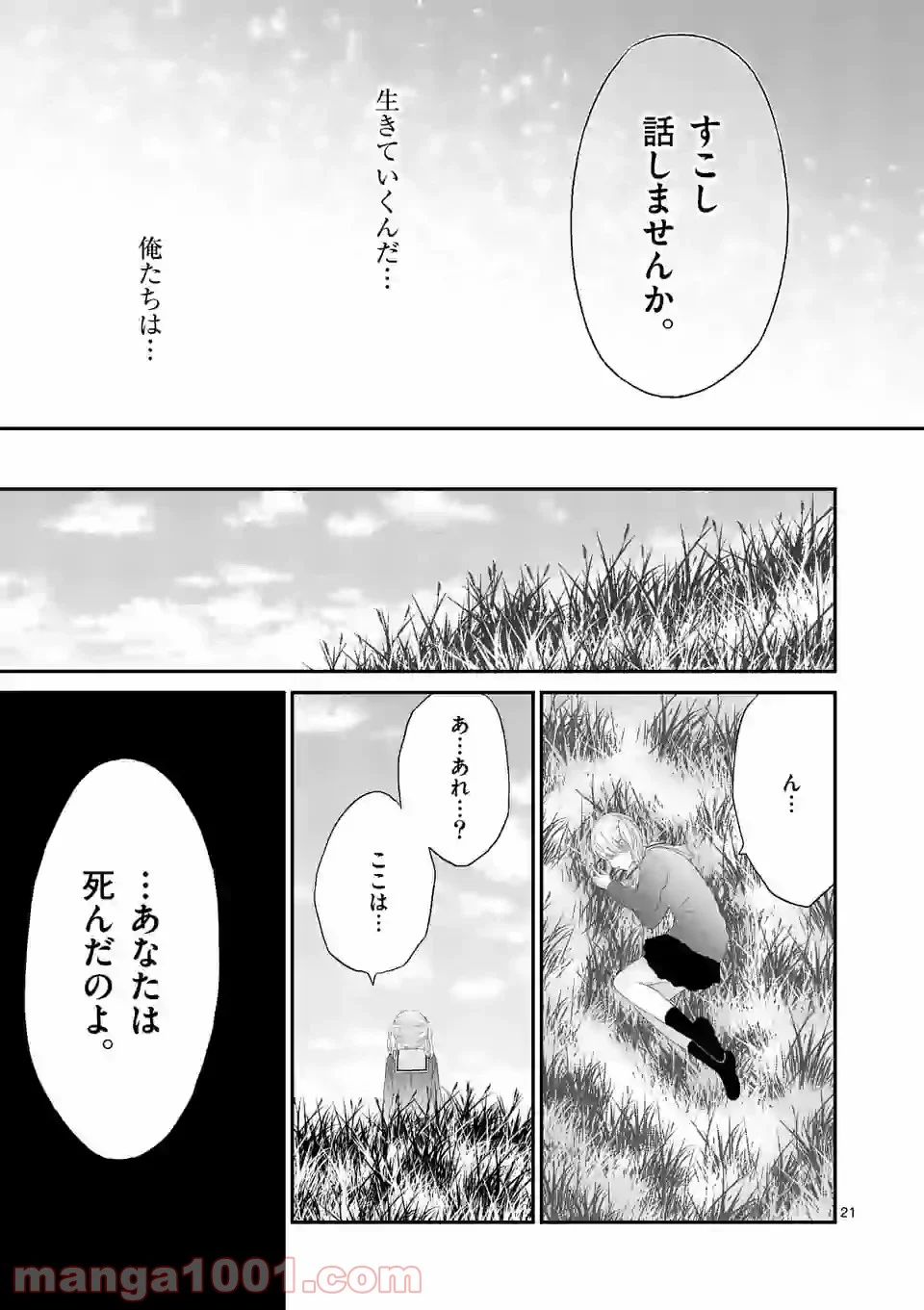 愛してるって言わなきゃ、死ぬ。 - 第46話 - Page 21