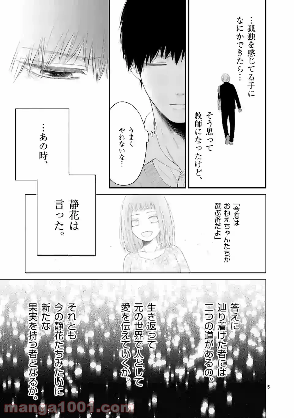 愛してるって言わなきゃ、死ぬ。 - 第46話 - Page 5