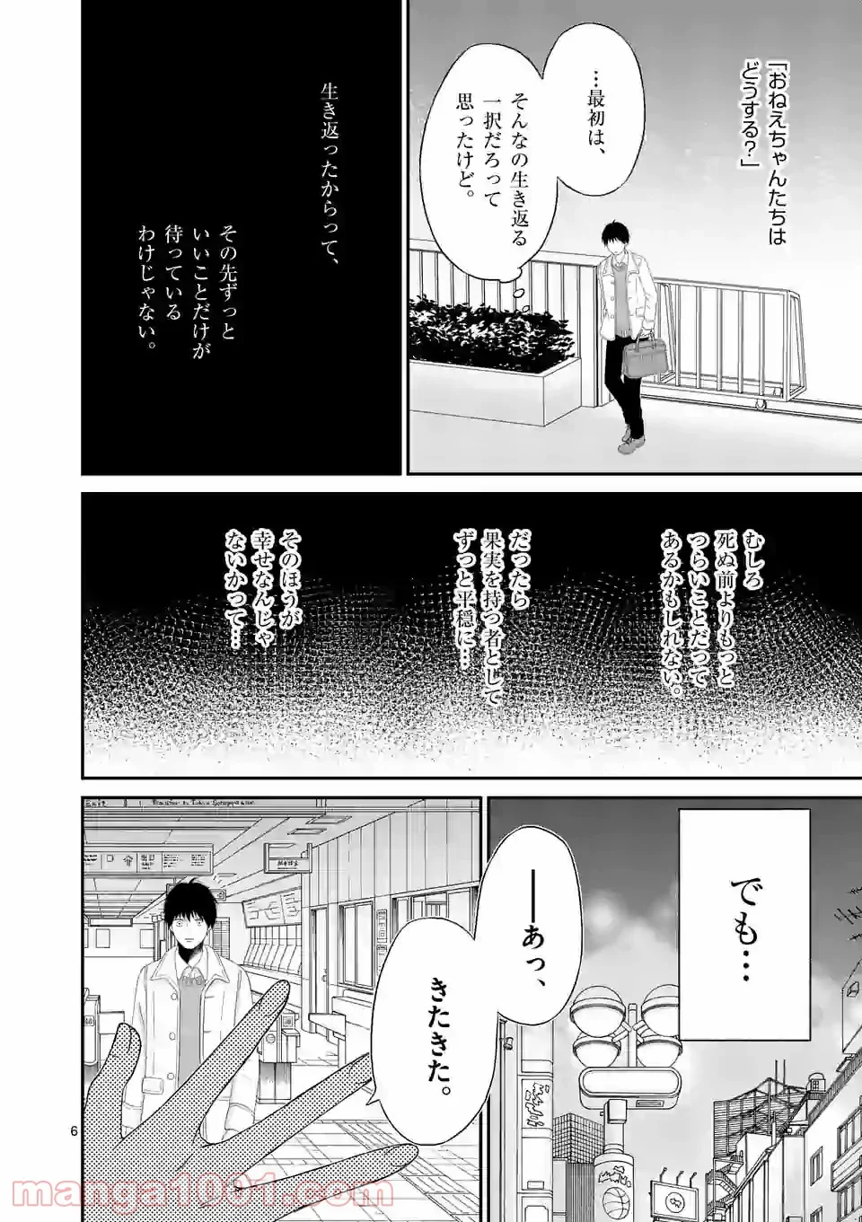 愛してるって言わなきゃ、死ぬ。 - 第46話 - Page 6