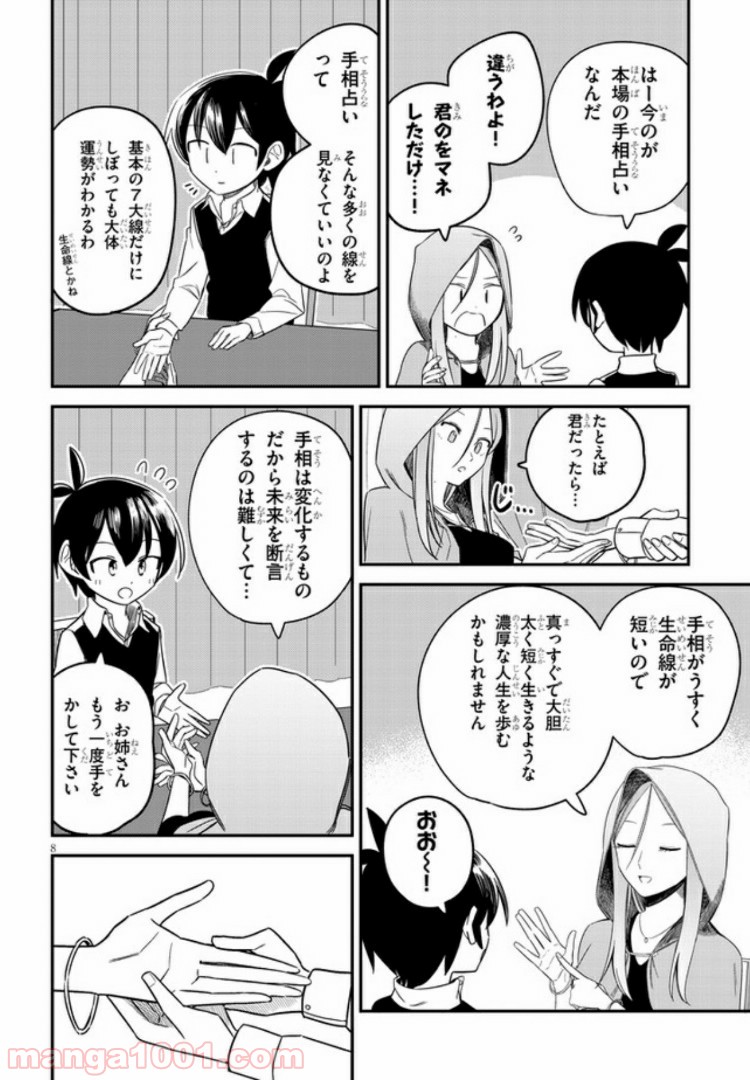 占い師の悩み事 - 第6話 - Page 8