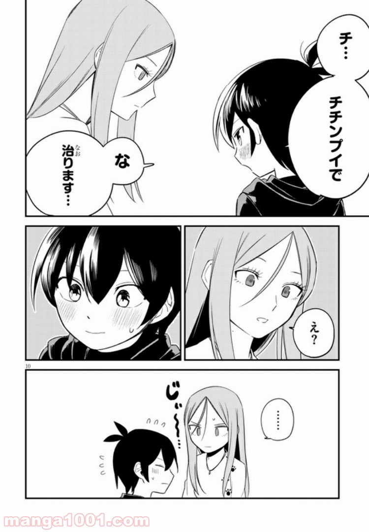 占い師の悩み事 - 第7話 - Page 10