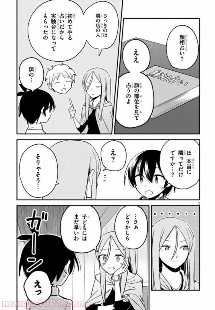 占い師の悩み事 - 第8話 - Page 3