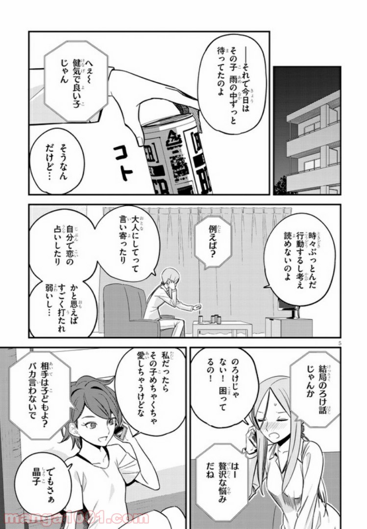 占い師の悩み事 - 第9話 - Page 5