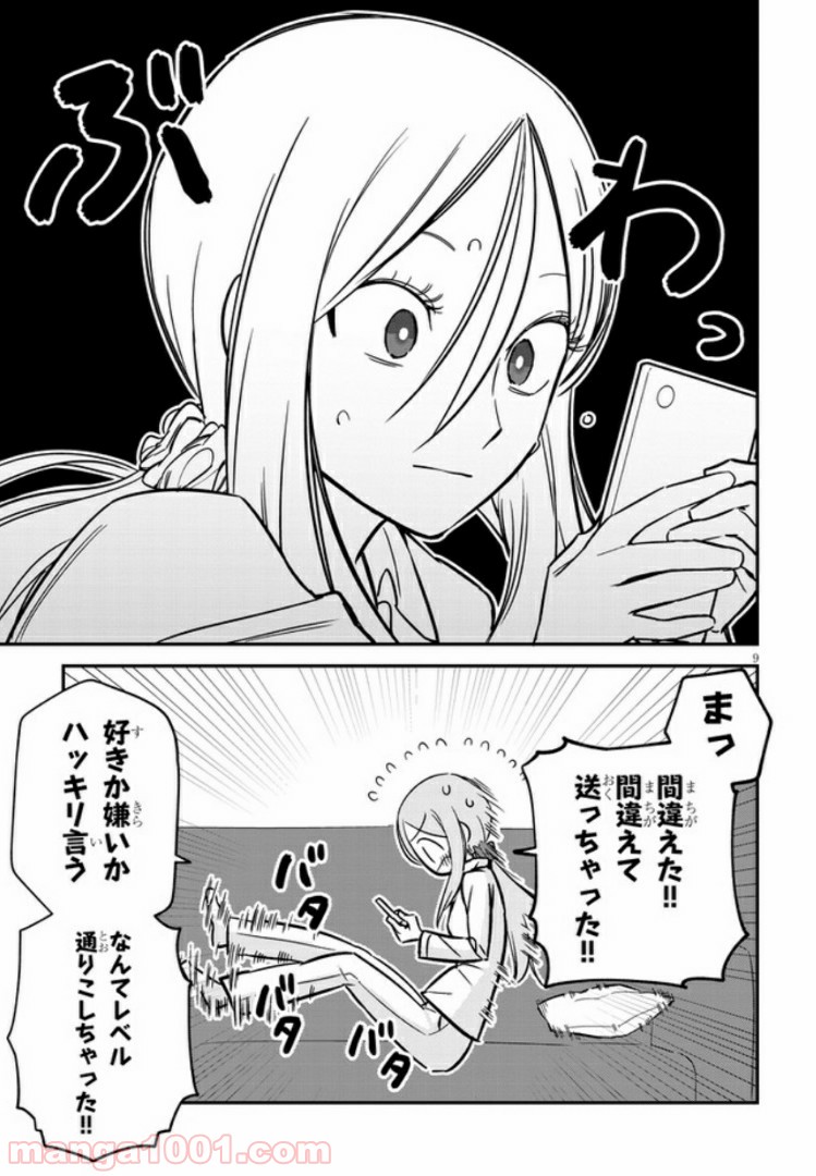 占い師の悩み事 - 第9話 - Page 9