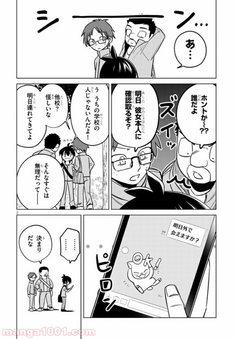 占い師の悩み事 - 第10話 - Page 2