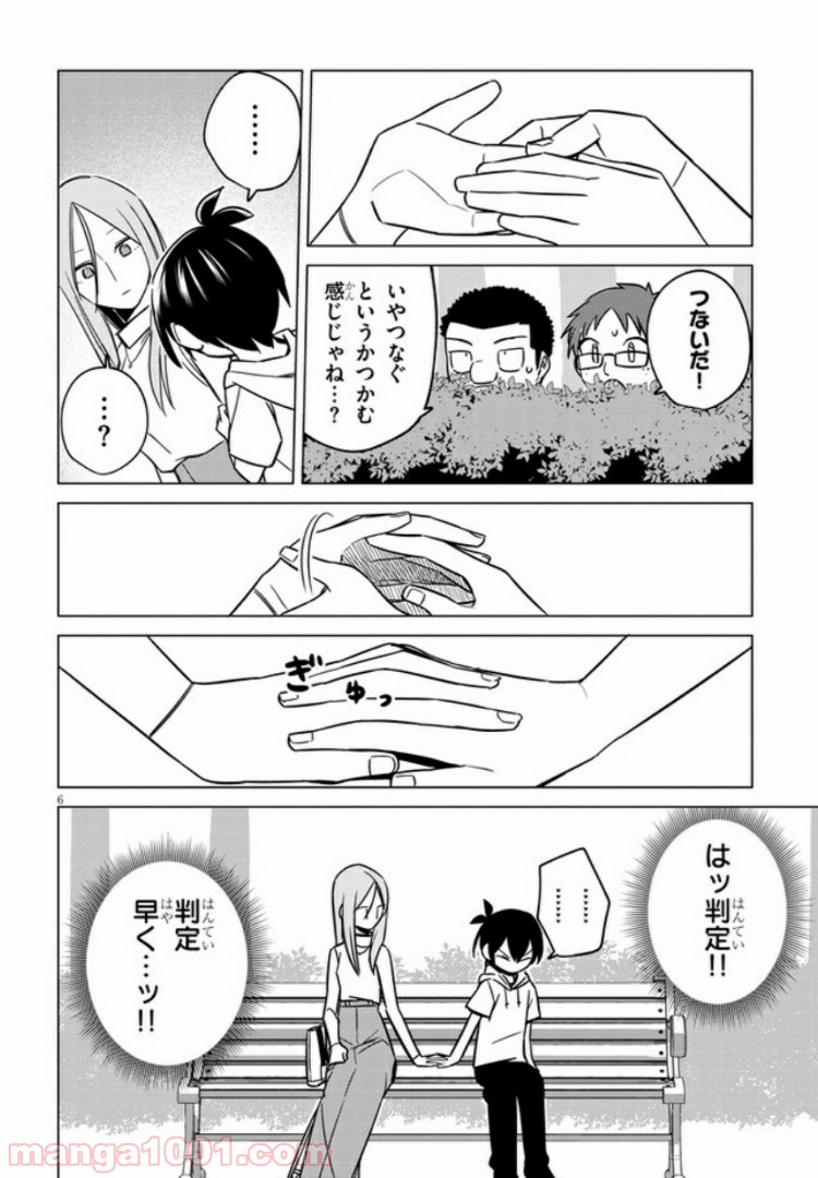 占い師の悩み事 - 第10話 - Page 6