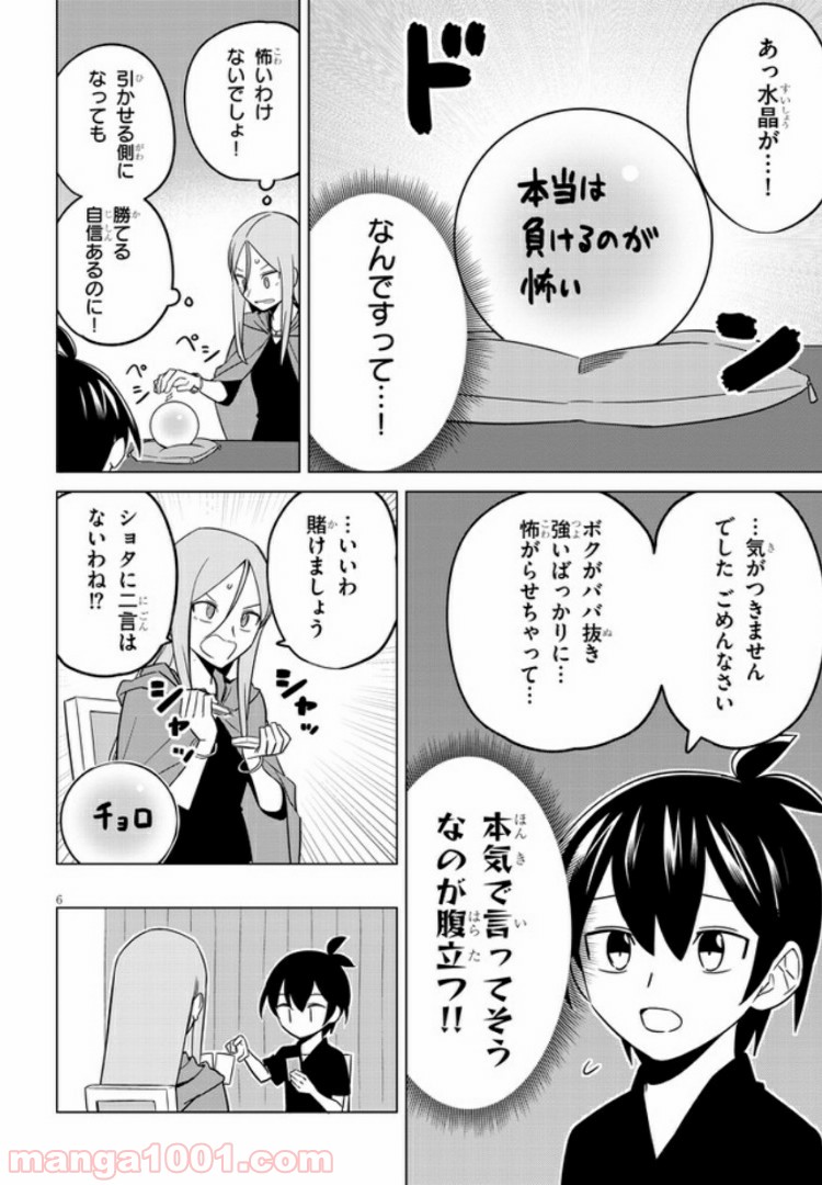 占い師の悩み事 - 第11話 - Page 6