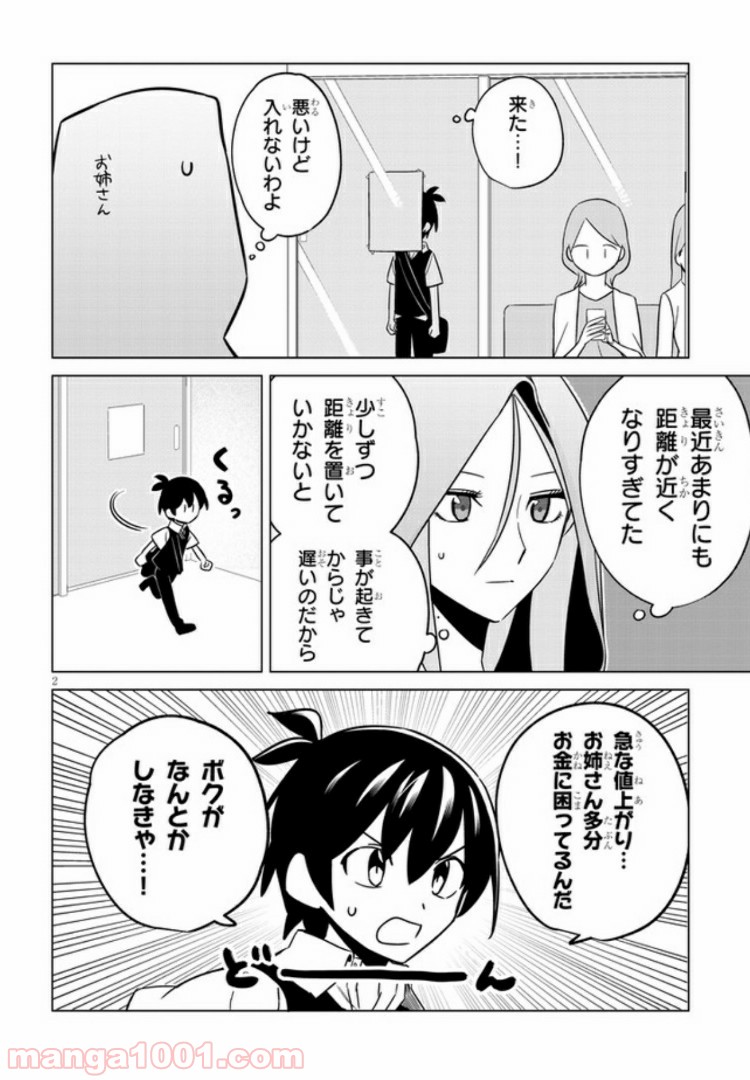 占い師の悩み事 - 第13話 - Page 2