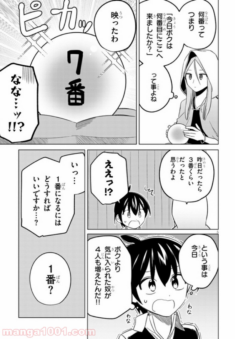 占い師の悩み事 - 第14話 - Page 5