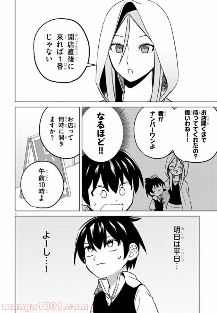 占い師の悩み事 - 第14話 - Page 6