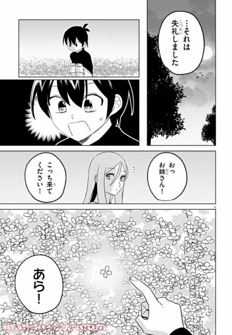 占い師の悩み事 - 第15話 - Page 9