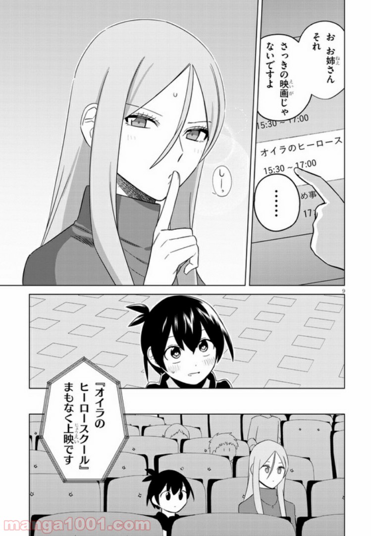 占い師の悩み事 - 第16話 - Page 9