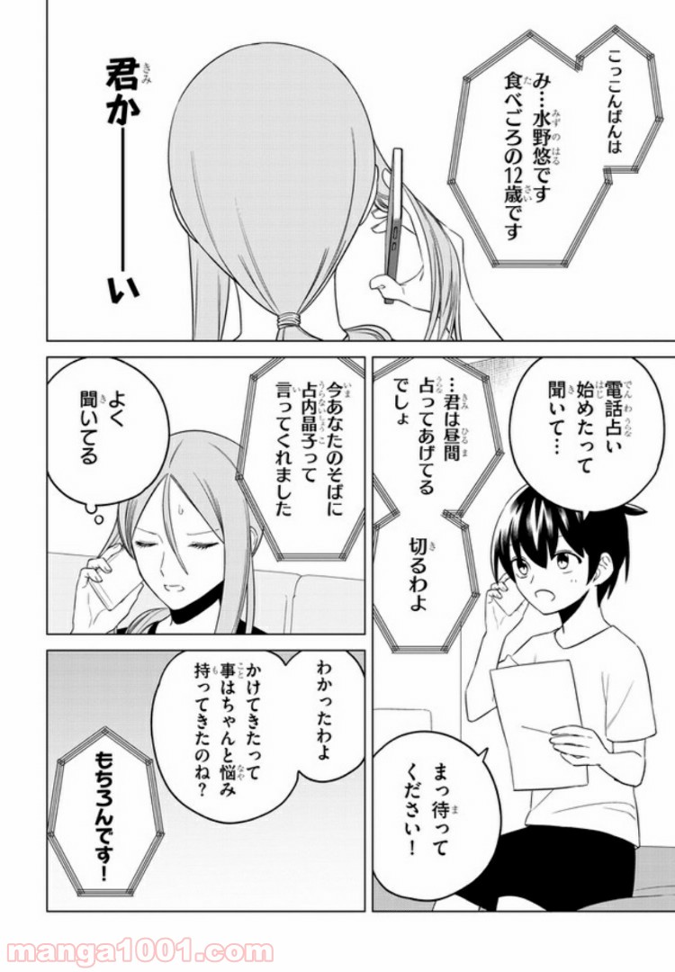 占い師の悩み事 - 第18話 - Page 4