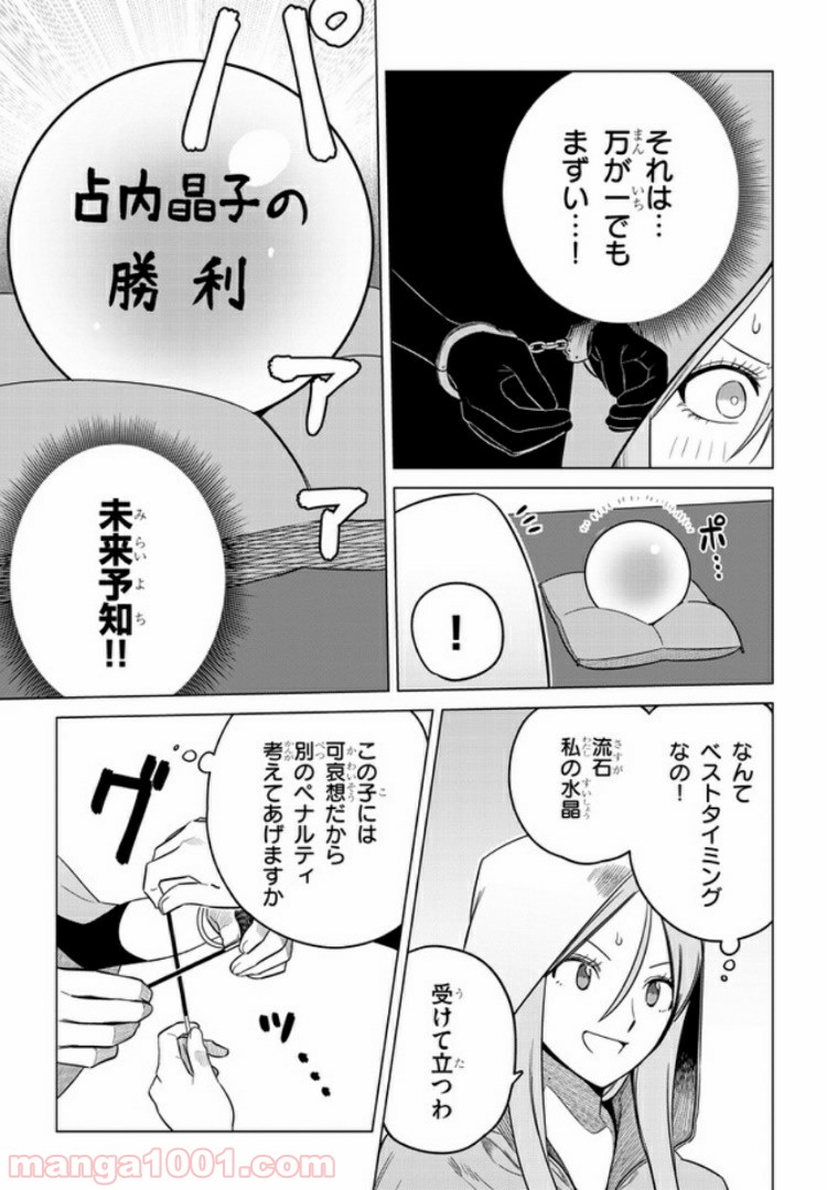 占い師の悩み事 - 第20話 - Page 7