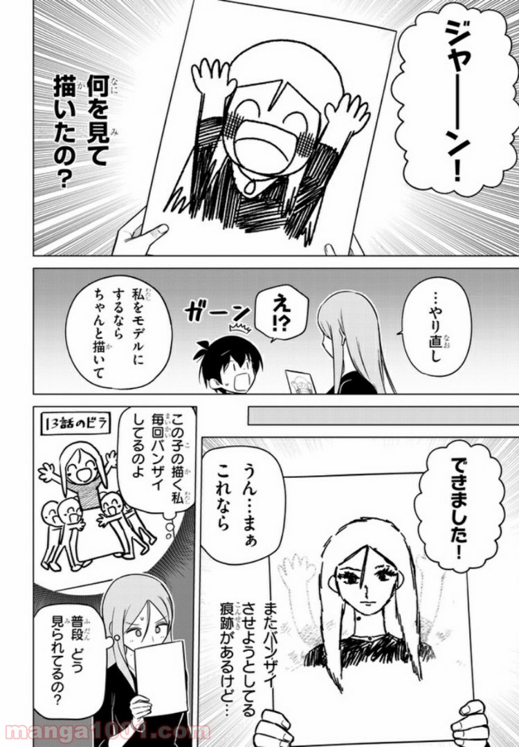 占い師の悩み事 第20.5話 - Trang 2