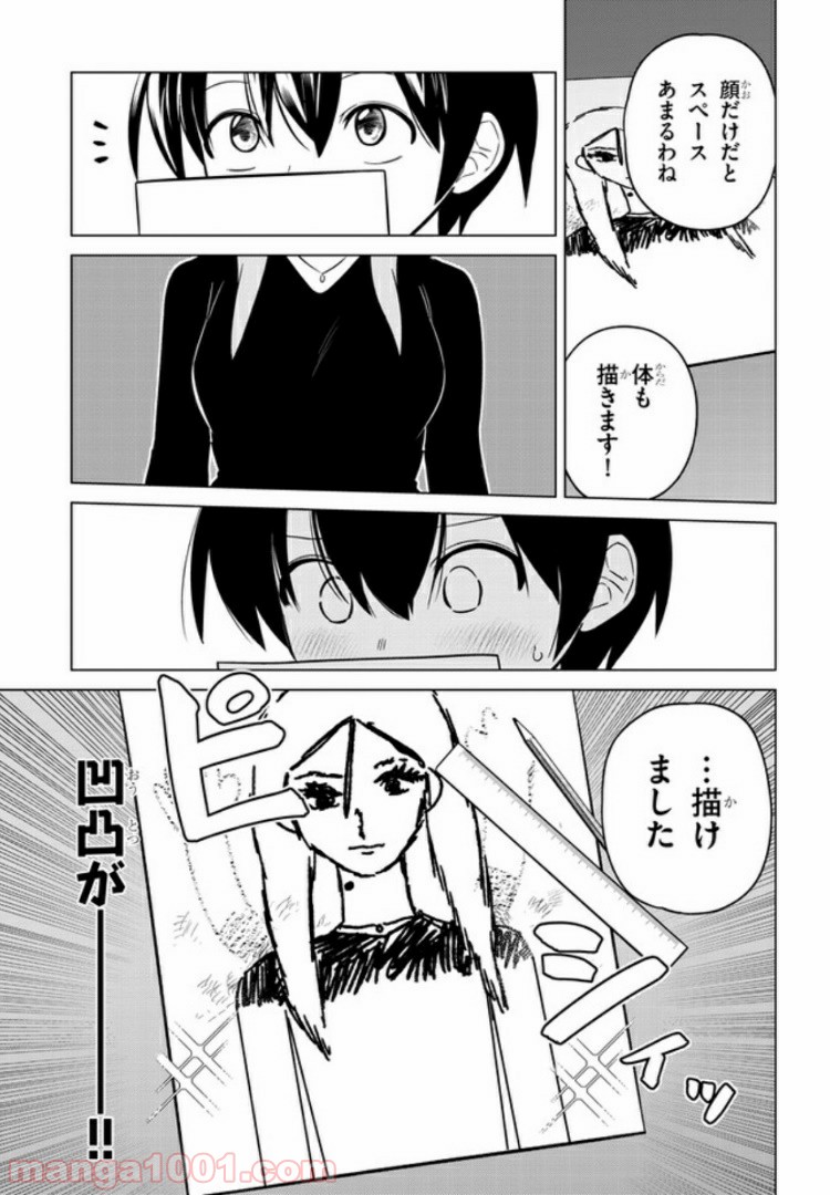 占い師の悩み事 第20.5話 - Trang 3
