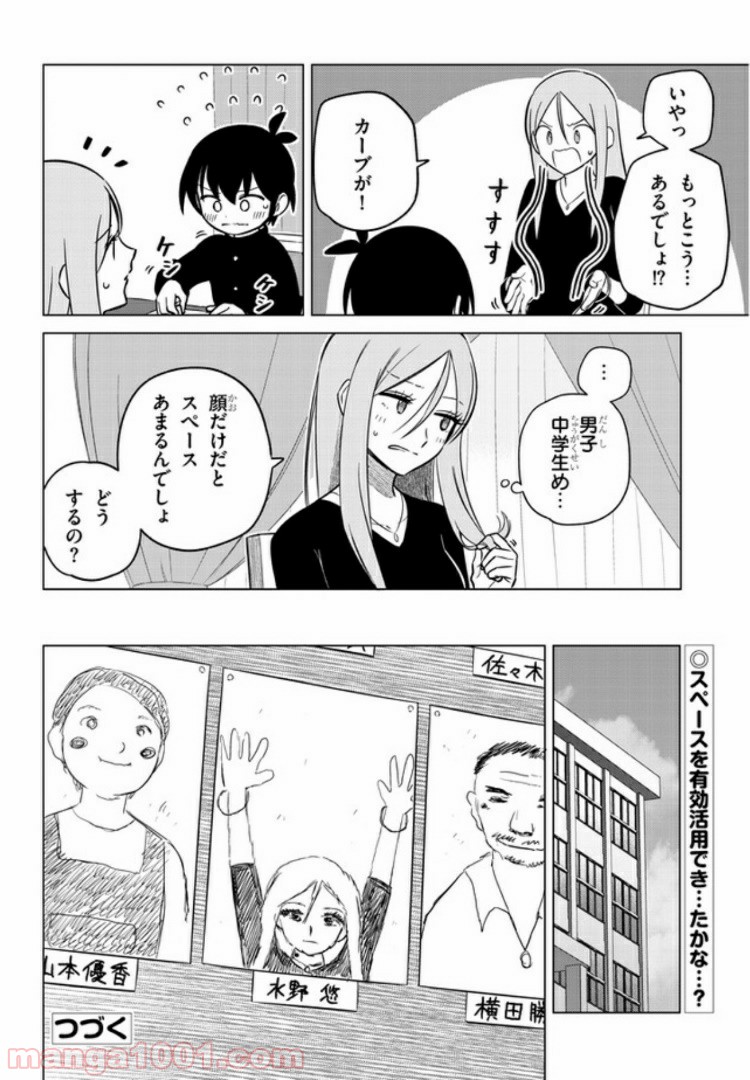 占い師の悩み事 第20.5話 - Trang 4