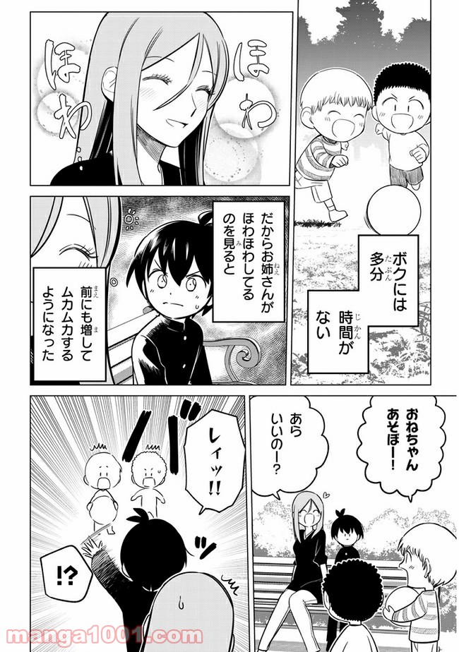 占い師の悩み事 - 第23話 - Page 2