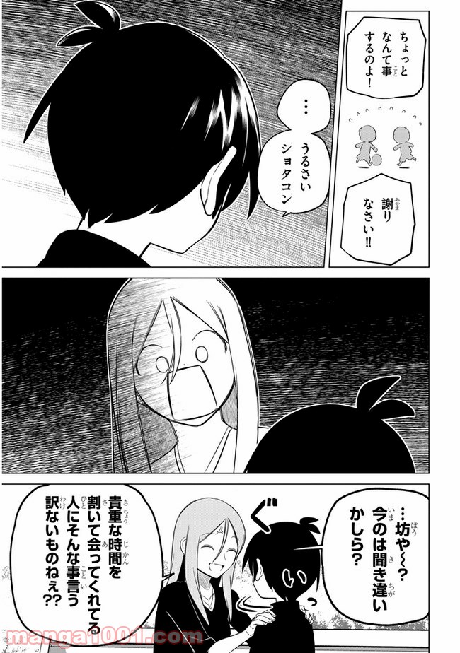 占い師の悩み事 - 第23話 - Page 3