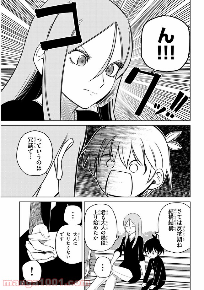 占い師の悩み事 - 第23話 - Page 5