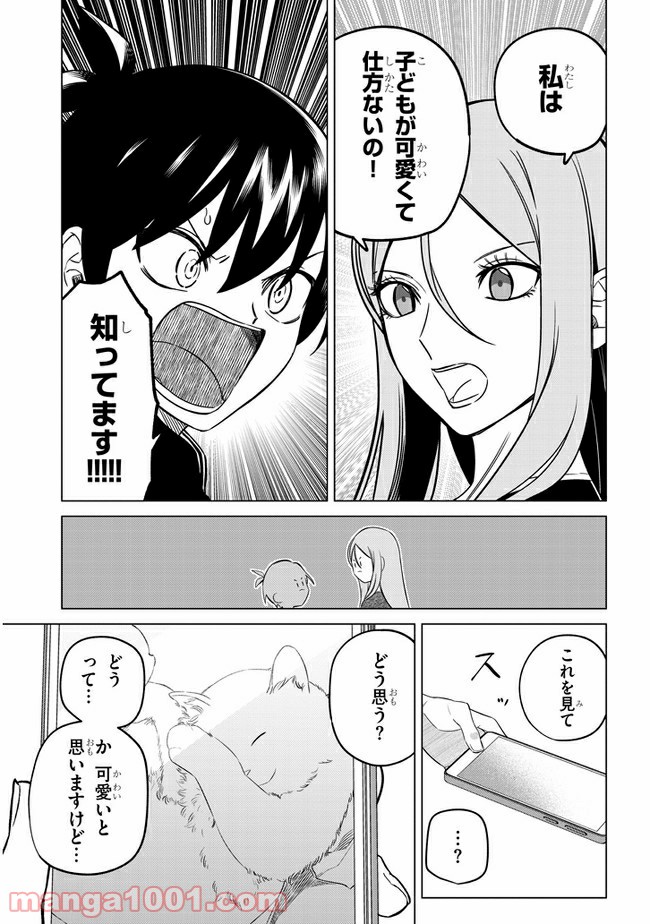 占い師の悩み事 - 第23話 - Page 7