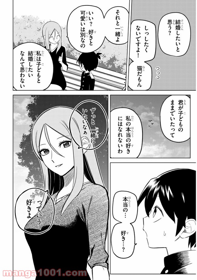 占い師の悩み事 - 第23話 - Page 8