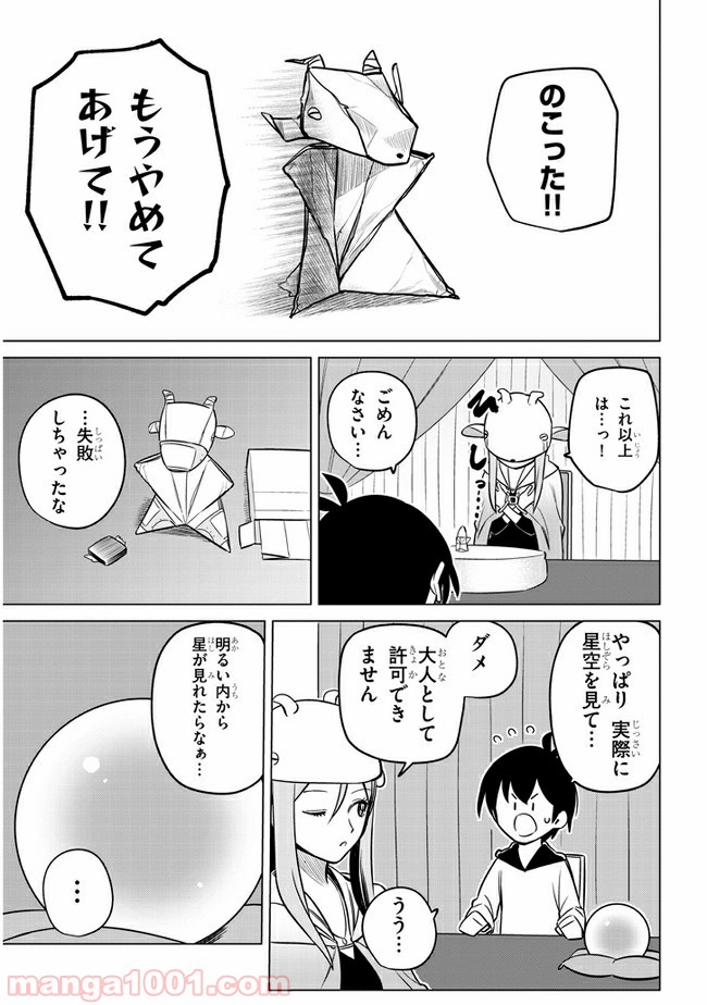 占い師の悩み事 - 第24話 - Page 7