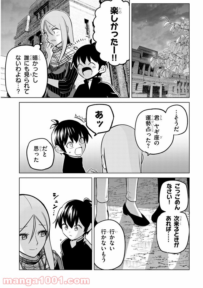 占い師の悩み事 - 第25話 - Page 13