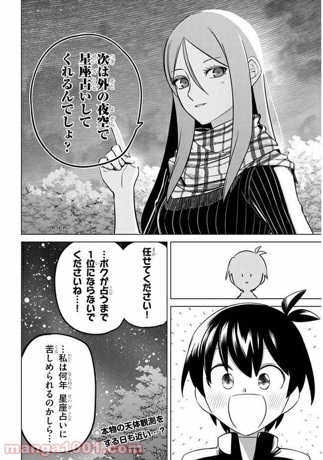 占い師の悩み事 - 第25話 - Page 14