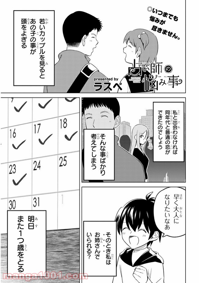 占い師の悩み事 - 第26話 - Page 1