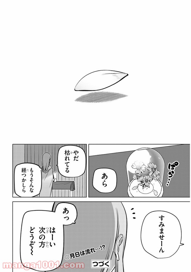 占い師の悩み事 - 第26話 - Page 12