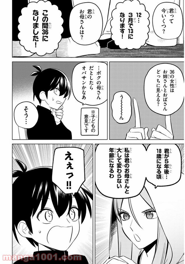 占い師の悩み事 - 第26話 - Page 4