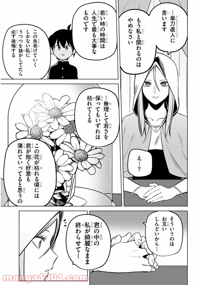 占い師の悩み事 - 第26話 - Page 7