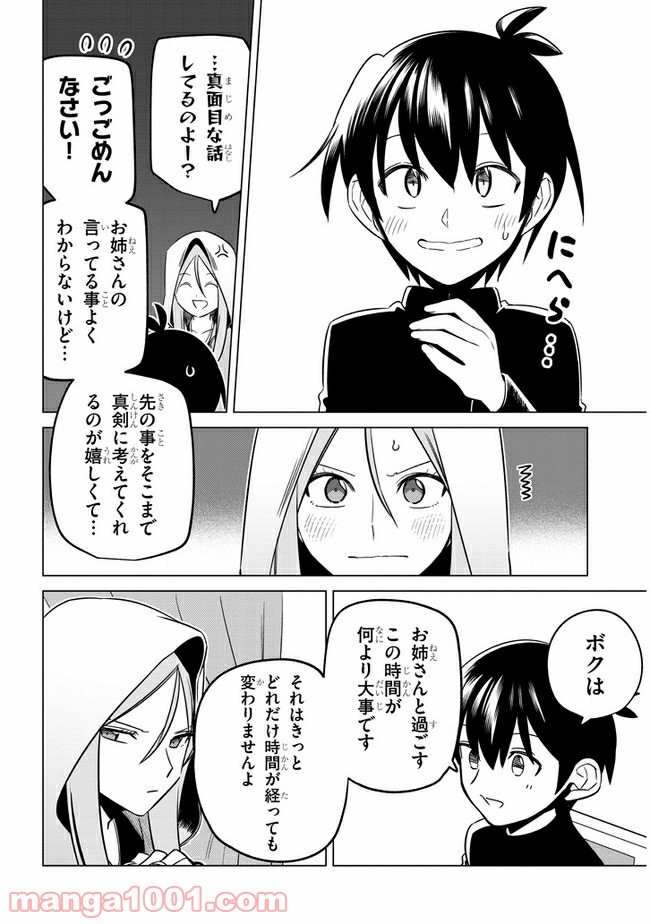 占い師の悩み事 - 第26話 - Page 8